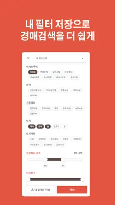 경매알리미 - 아파트, 부동산 경매 android App screenshot 1