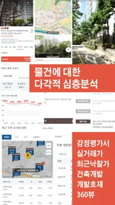 경매알리미 - 아파트, 부동산 경매 android App screenshot 3