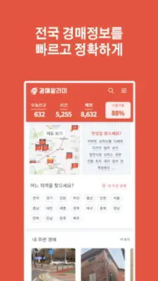 경매알리미 - 아파트, 부동산 경매 android App screenshot 5