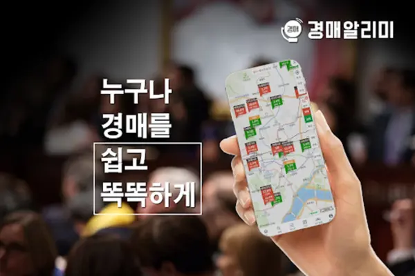 경매알리미 - 아파트, 부동산 경매 android App screenshot 6